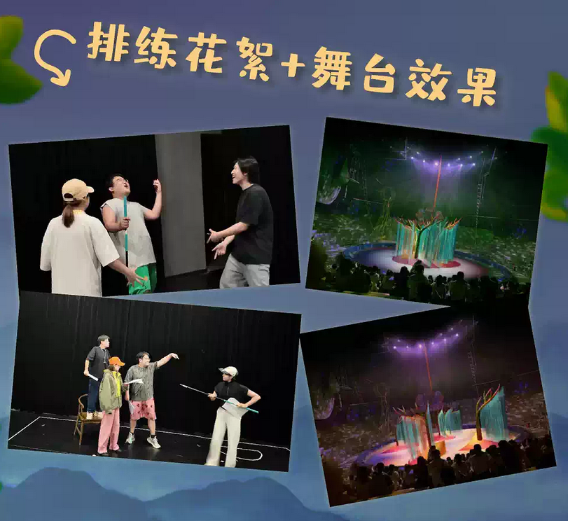 兒童劇《山河記：醒醒小山靈》北京站