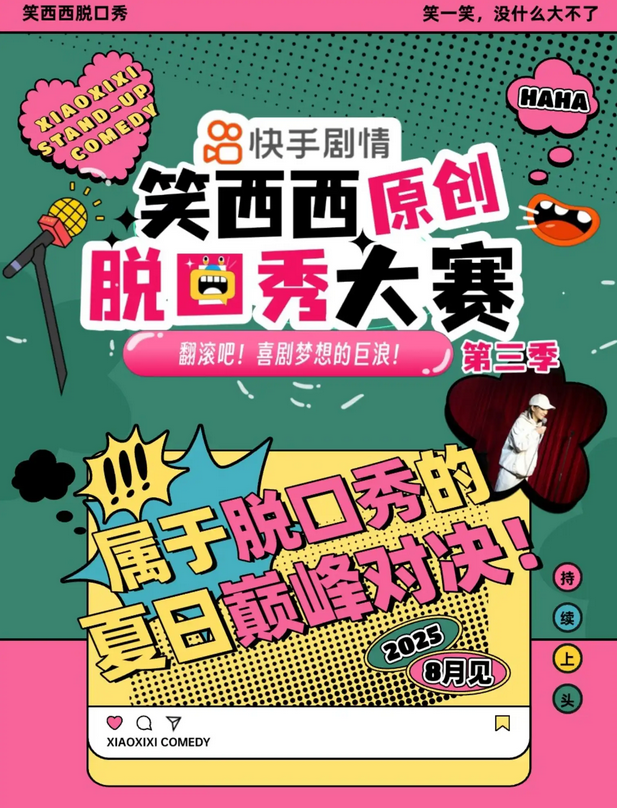 2025笑西西脫口秀大賽成都站(日期+場(chǎng)館+場(chǎng)景介紹+門票票價(jià))