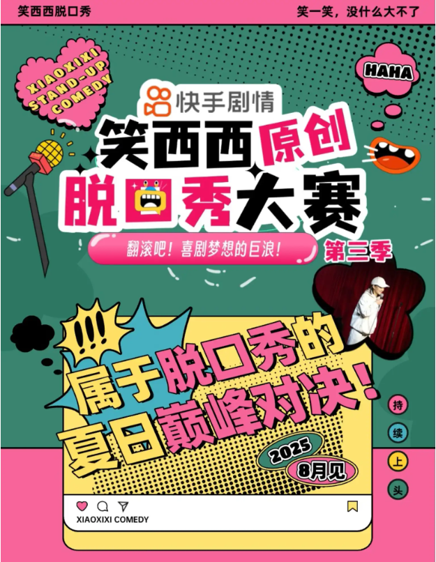 2025笑西西脫口秀大賽張家口站時間地點(diǎn)及門票信息一覽（附演出亮點(diǎn)）