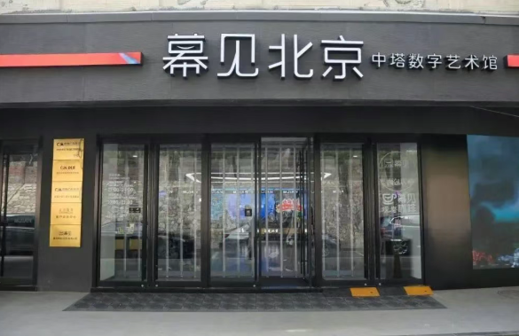 2025幕見北京數字藝術館游玩亮點+營業(yè)時間+門票價格+預約購票
