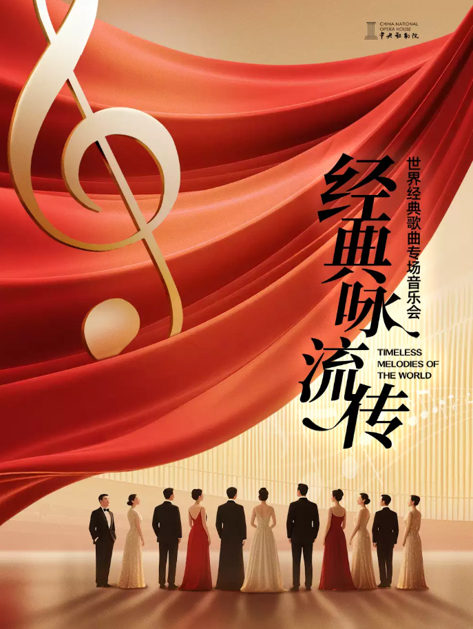 2025信陽《經(jīng)典詠流傳》世界經(jīng)典歌曲音樂會(時間+地點(diǎn)+門票價格+曲目單)