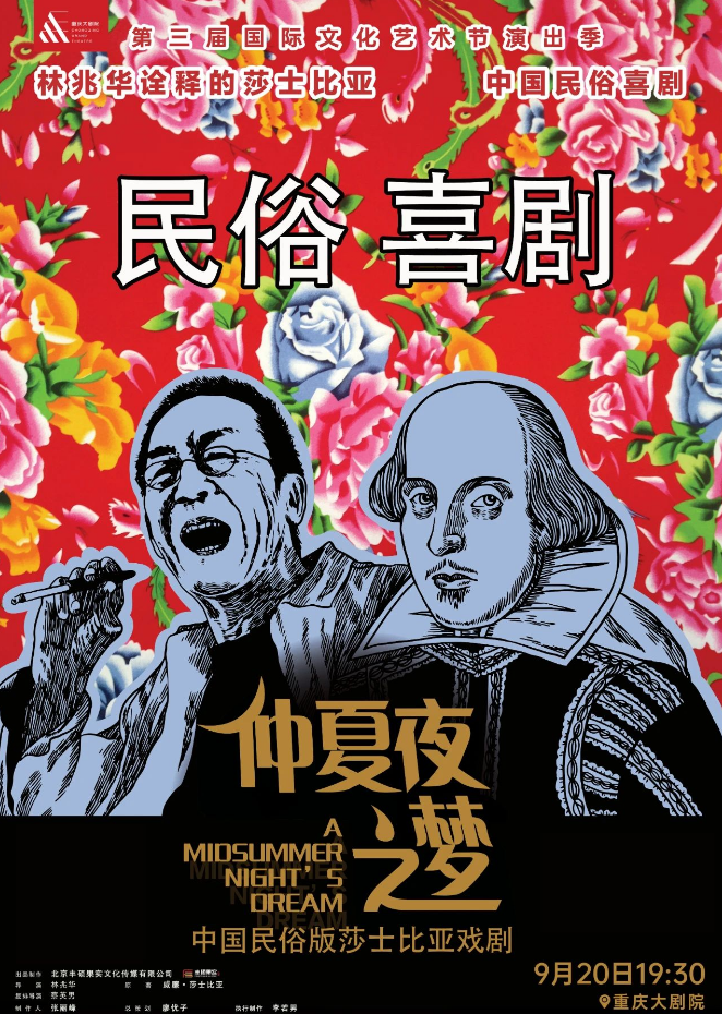 2025喜劇《仲夏夜之夢》青春版重慶站門票+日期+劇情內(nèi)容+地址