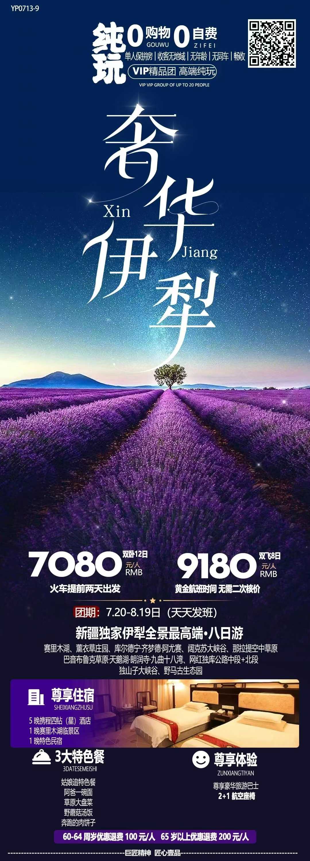奢华伊犁.jpg