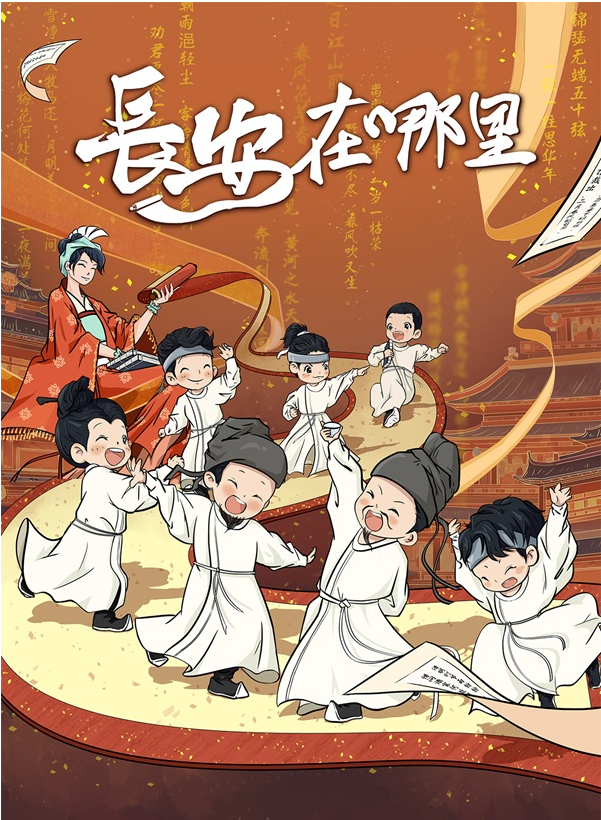 2025兒童劇《長安在哪里》深圳站時(shí)間表一覽(附演出亮點(diǎn)+門票預(yù)定)
