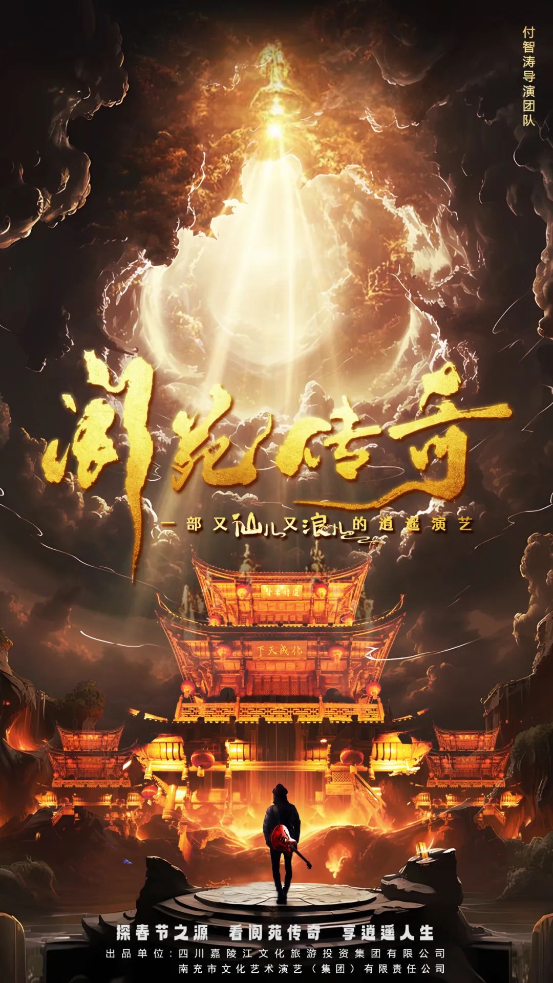 2025閬苑傳奇觀演指南(附演出時(shí)長+亮點(diǎn)介紹+門票價(jià)格)
