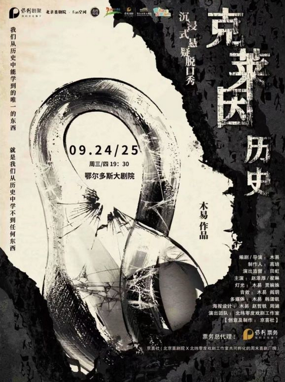 2025脫口秀《克萊因歷史》鄂爾多斯站門票+日期+劇情+場館