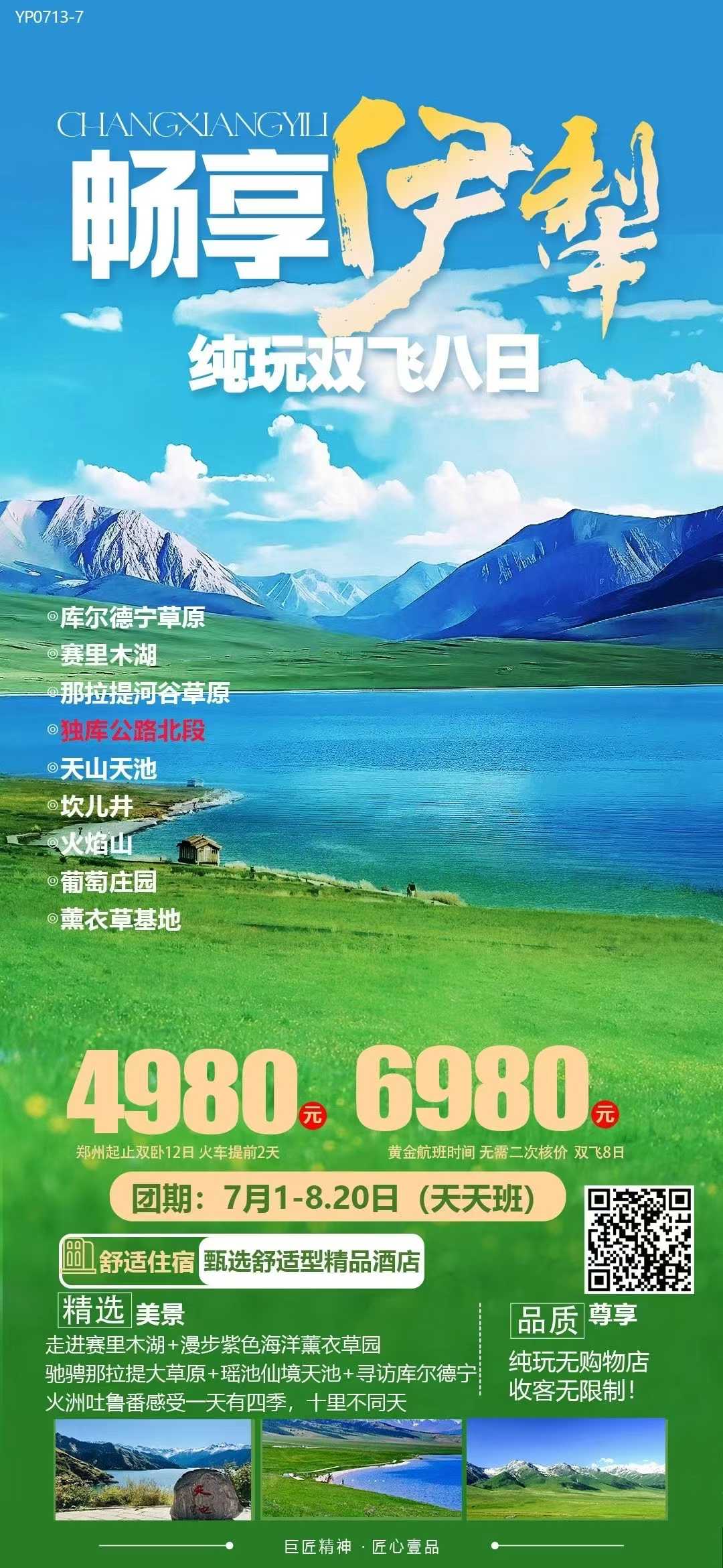 畅享伊犁.jpg