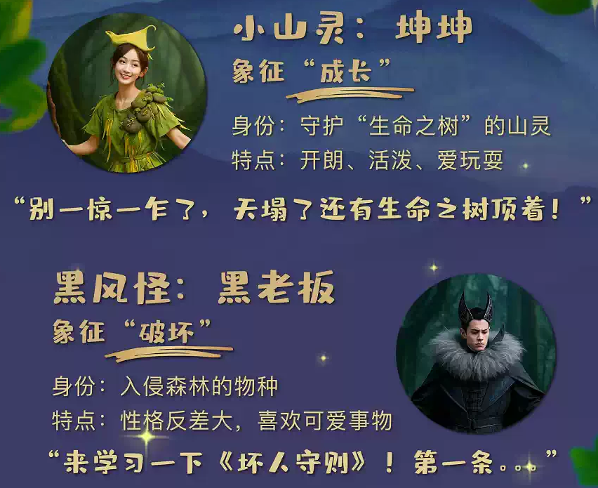 兒童劇《山河記：醒醒小山靈》北京站
