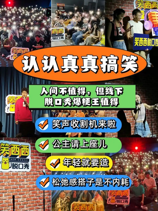 笑西西脫口秀大賽滄洲站