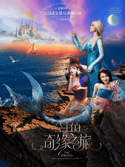2025舞臺劇《三大童話盛典公主的奇緣之旅》鄭州站(時間+票價+場館)