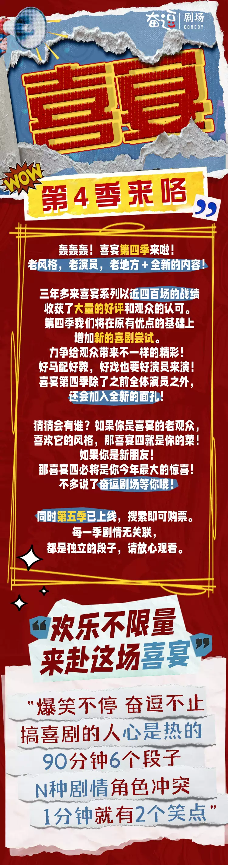 2025喜劇《喜宴》北京站（演出時間+地點+門票+劇目+演員名單）