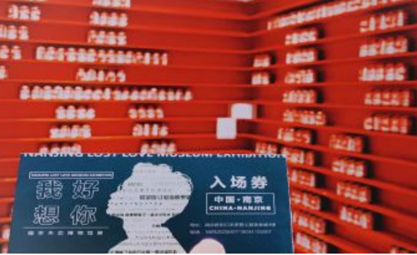 2025南京失戀博物展門(mén)票價(jià)格+優(yōu)惠政策+展品介紹+場(chǎng)館亮點(diǎn)