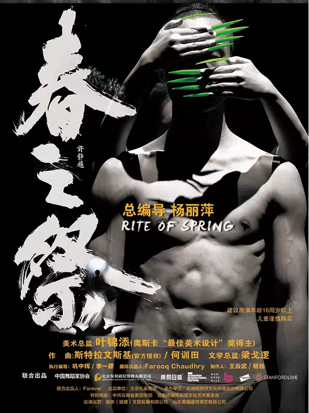 2025楊麗萍導(dǎo)演作品舞劇《春之祭》鄭州站巡演時間場次票價一覽(附劇情簡介+演出亮點)