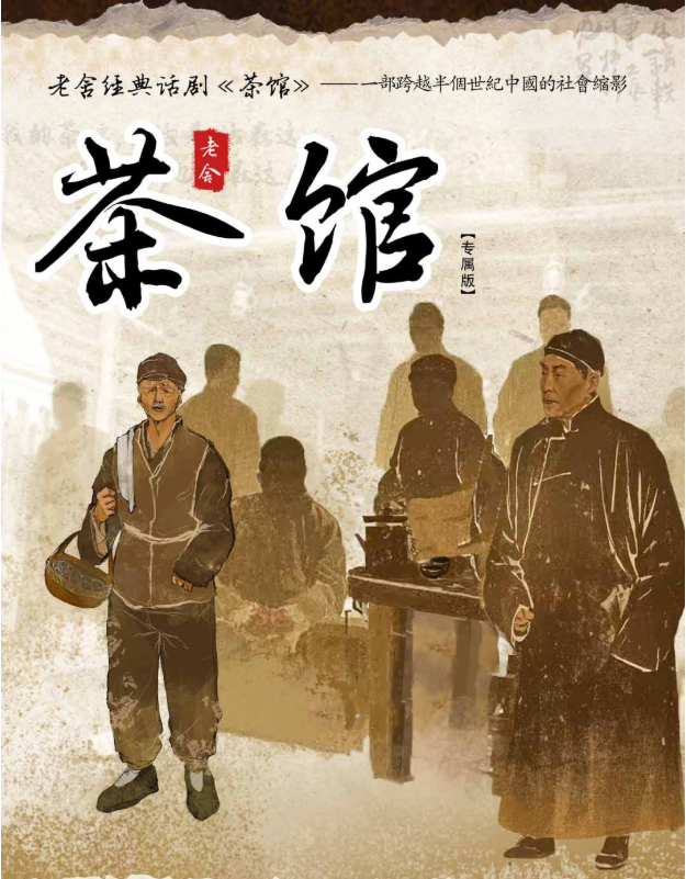2025老舍經(jīng)典話劇《茶館》貴陽站（演出劇團+時間地點+票價+訂票入口）