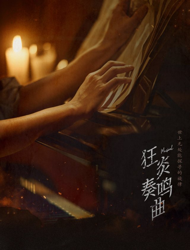2025音樂劇《狂炎奏鳴曲》天津站時間表一覽(演出亮點+門票預(yù)訂)