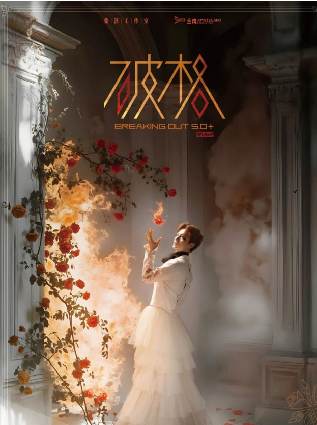 2025張澤武漢音樂會(huì)9月21日琴臺(tái)大劇院演出信息一覽（附購票鏈接）