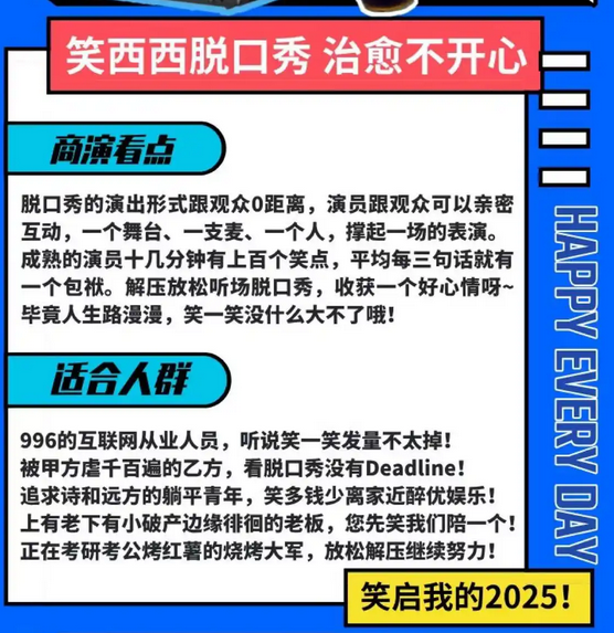 笑西西脫口秀大賽北京站