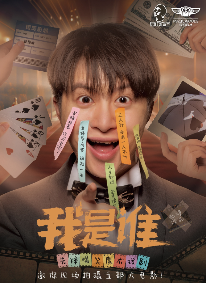 2025魔術(shù)戲劇《我是誰(shuí)》北京站門票購(gòu)買鏈接+卡司介紹+演出內(nèi)容+時(shí)間表