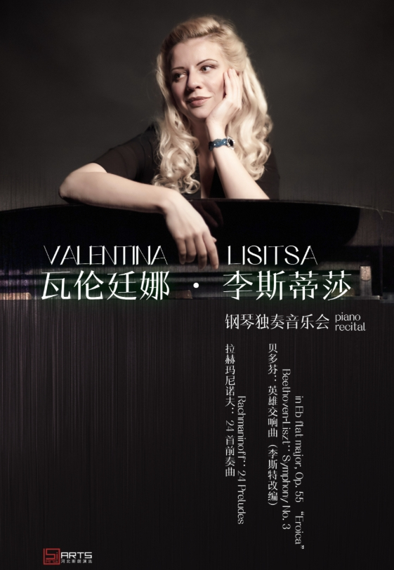 2025瓦倫廷娜李斯蒂莎鋼琴獨奏音樂會天津站10月24日演出曲目一覽(附訂票)