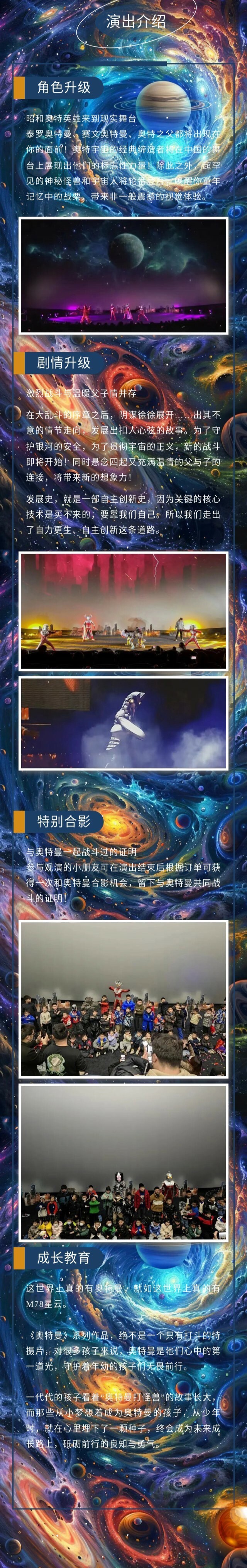 奧特曼之父子傳承北京站1 - 副本 (6).jpg