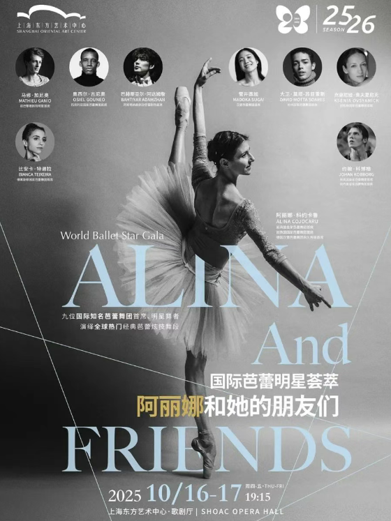 2025阿麗娜和她的朋友們國(guó)際芭蕾明星薈萃上海站(時(shí)間表+地址+表演內(nèi)容+票價(jià))