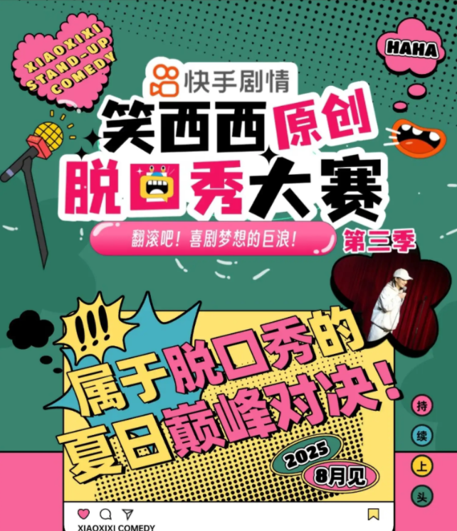 2025笑西西脫口秀大賽保定站(演出時間+嘉賓陣容+購票入口)
