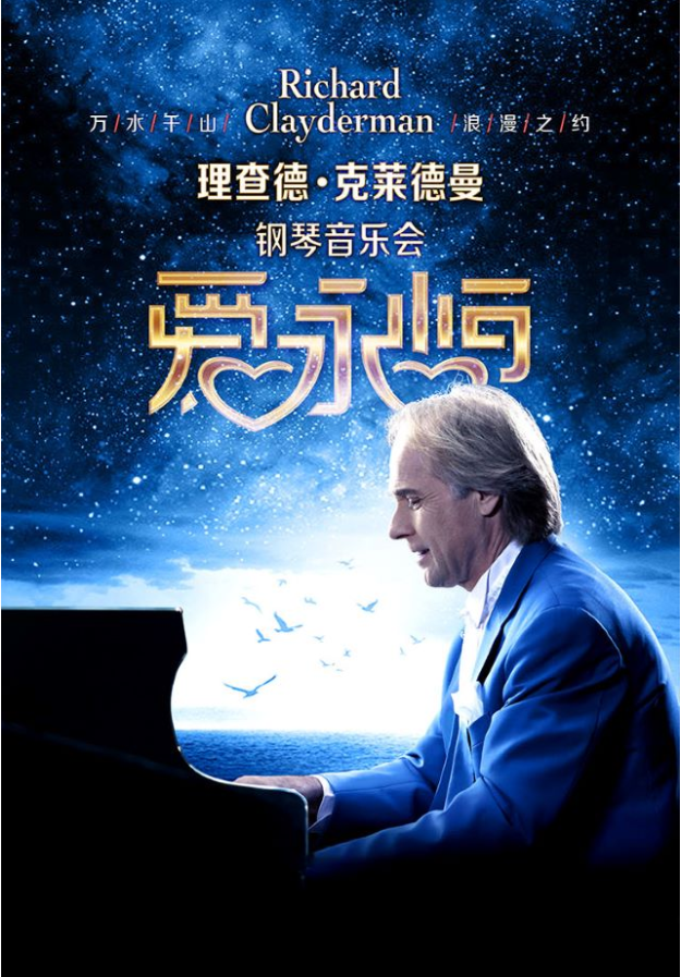 2026理查德克萊德無錫鋼琴音樂會(huì)演出時(shí)間地點(diǎn)？票價(jià)？（附觀演攻略）