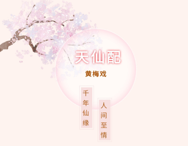 2025黃梅戲《天仙配》靖江站時(shí)間表一覽(劇目亮點(diǎn)+門票預(yù)訂)