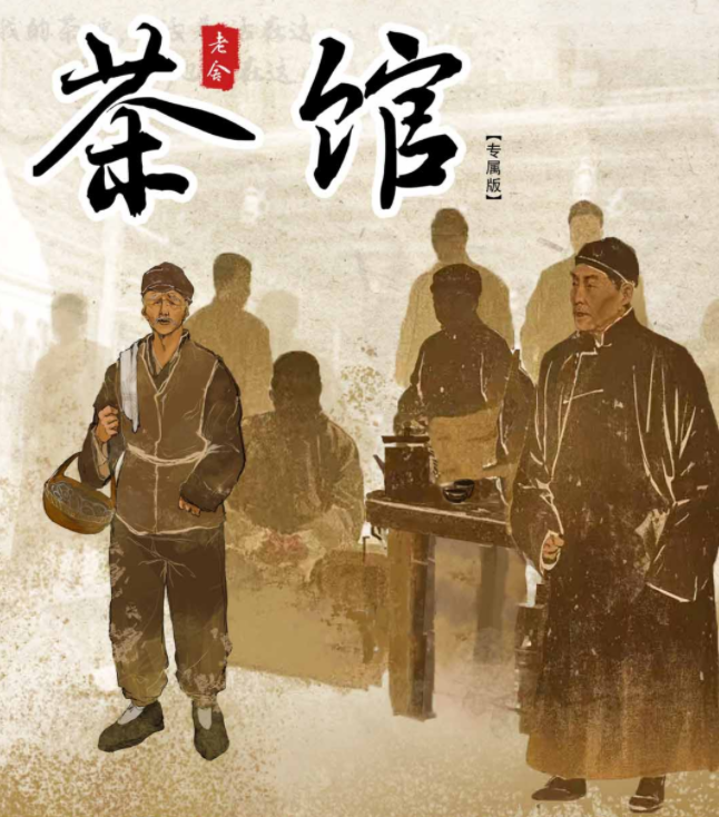 2025老舍經(jīng)典話劇《茶館》專屬版重慶站時間票價信息一覽(附演出亮點)