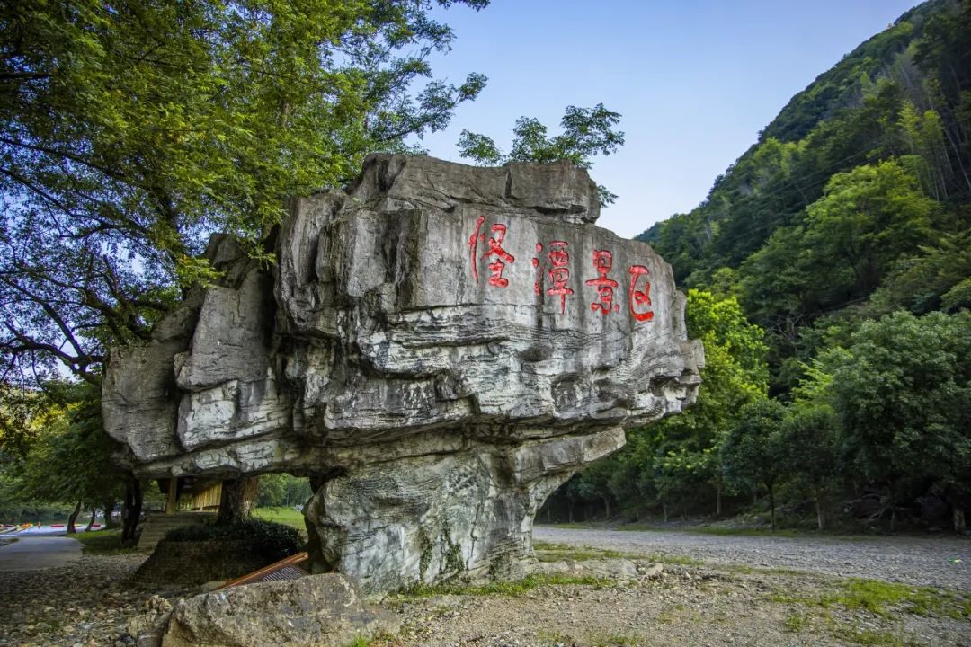 池州怪潭景區(qū)