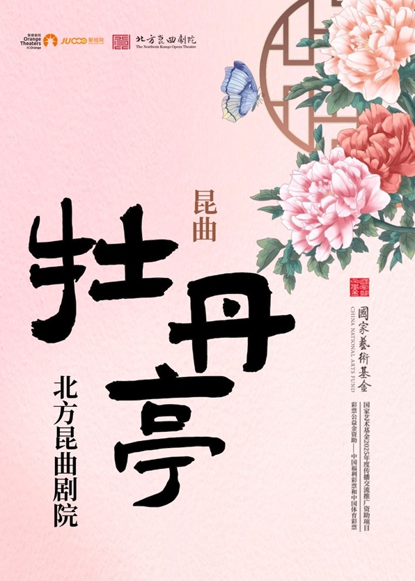 2025昆曲《牡丹亭》鄭州站(日期+地址+劇情介紹+演出票價)