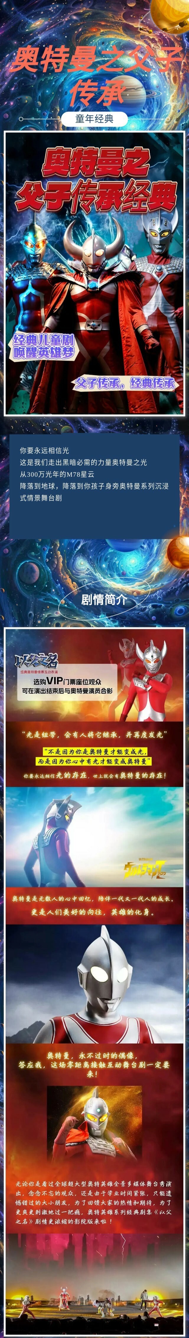 奧特曼之父子傳承北京站1 - 副本 (3).jpg