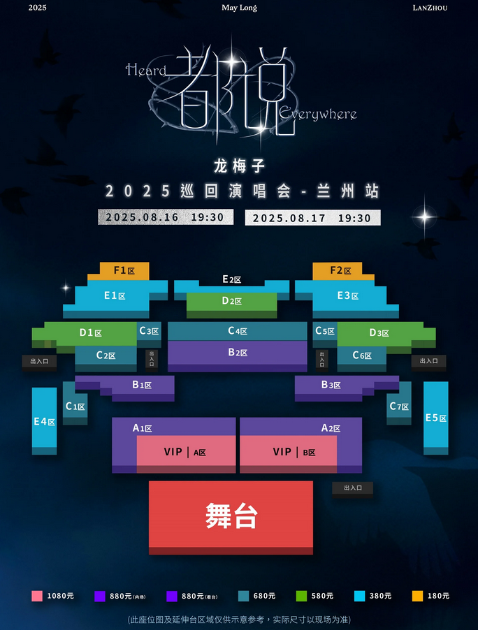 龍梅子蘭州演唱會
