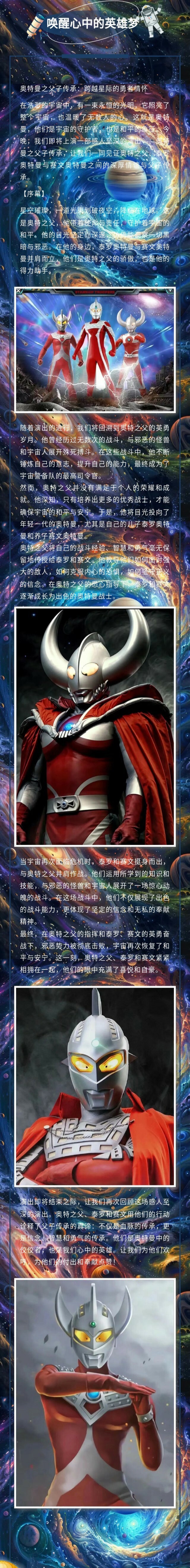 奧特曼之父子傳承北京站1 - 副本.jpg