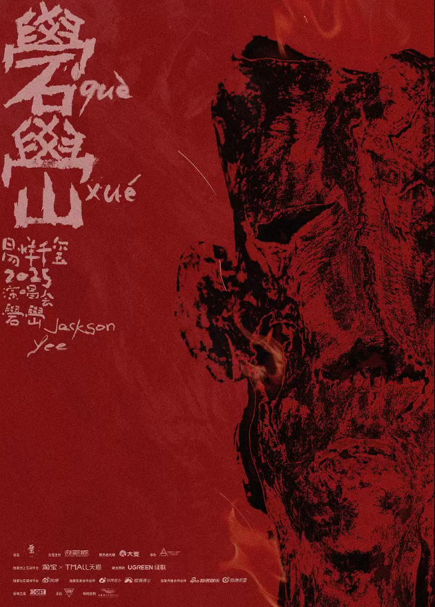 2025易烊千璽成都演唱會9月5日時間表(門票價格+訂票指南+演出看點+行程安排)