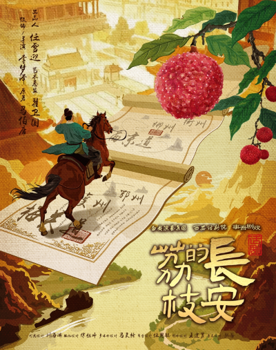 2025話劇《長安的荔枝》深圳站(巡演時(shí)間+場次安排+在線訂票)