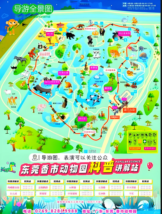 東莞香市動物園