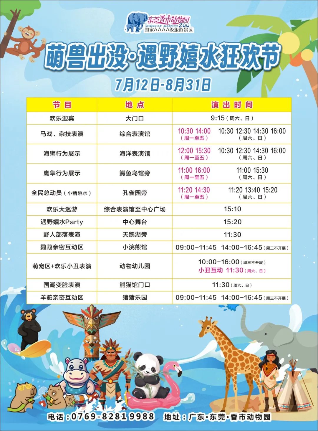 東莞香市動(dòng)物園