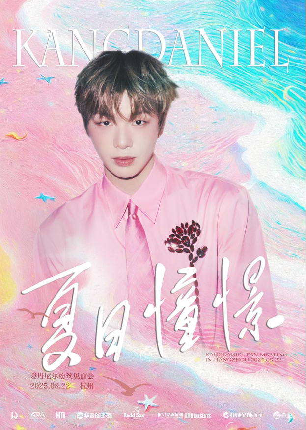 2025姜丹尼爾杭州粉絲見(jiàn)面會(huì)活動(dòng)信息（時(shí)間地點(diǎn)+票價(jià)+購(gòu)票入口）