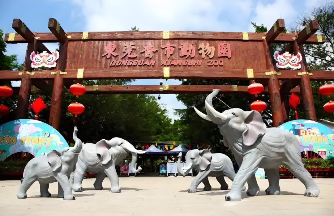東莞香市動(dòng)物園