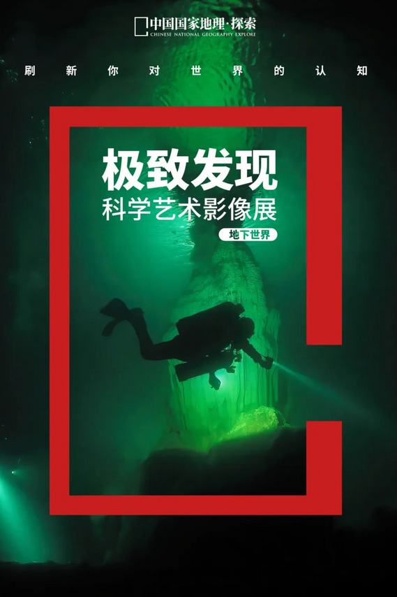 国家地理科学艺术影像展门票