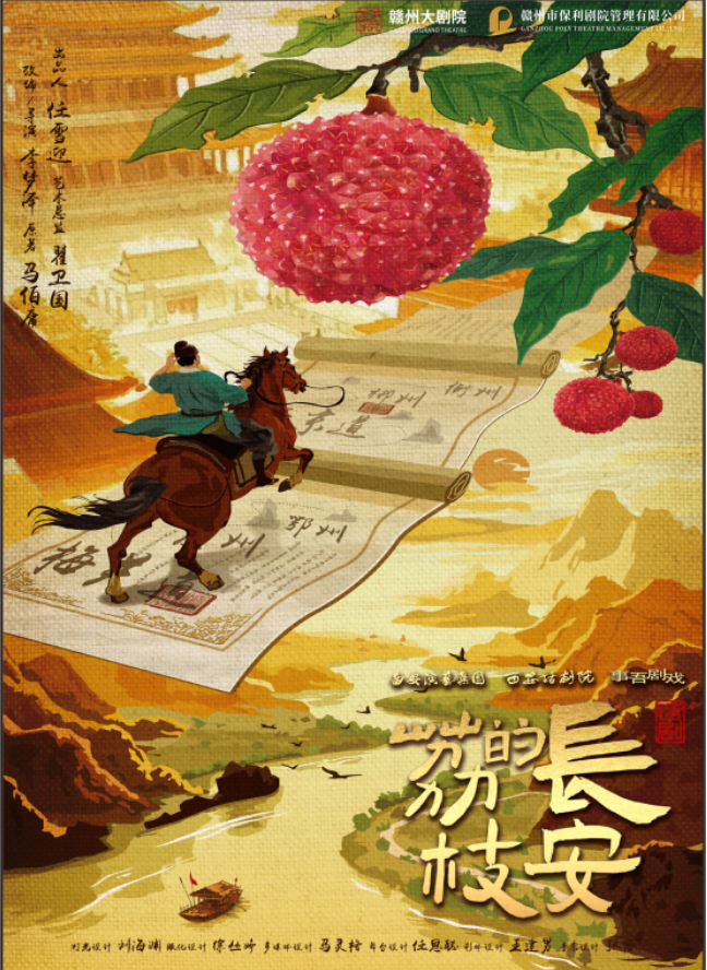 2025話劇《長安的荔枝》贛州站如何購票？演出時間？（附劇目信息）