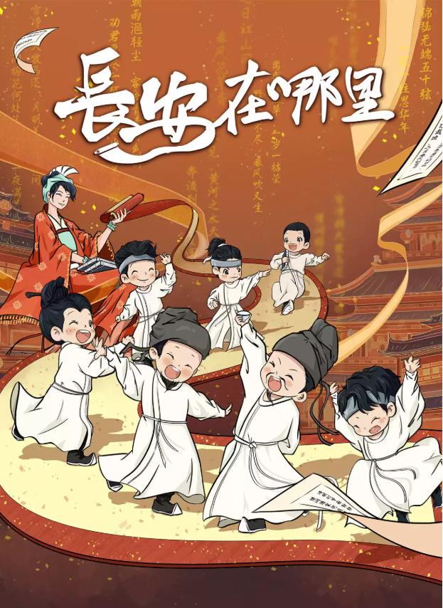 2025兒童劇《長安在哪里》蘇州站10月25日演出地址+亮點介紹+購票網(wǎng)址