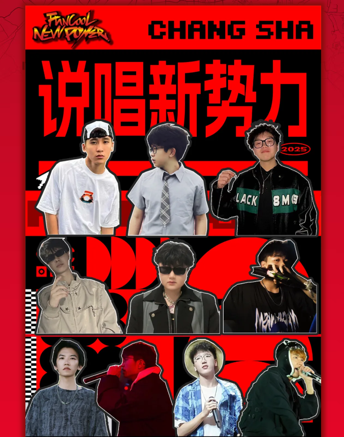 2025說唱新勢力長沙站門票訂購+陣容介紹+比賽規(guī)則+時(shí)間地點(diǎn)