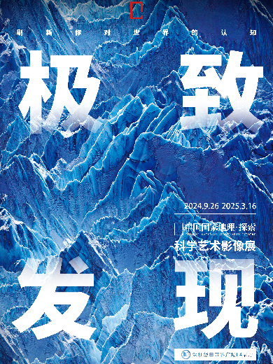 2025國(guó)家地理科學(xué)藝術(shù)影像展門票預(yù)訂入口(附全國(guó)各地展覽時(shí)間地點(diǎn))