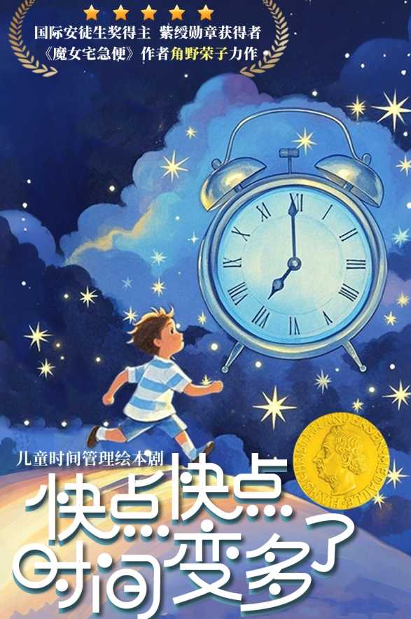 2025兒童劇《快點快點時間變多了》武漢站時間表一覽(附劇目簡介+在線訂票)