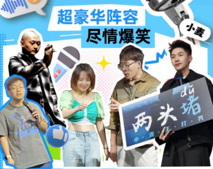濟(jì)南暢笑喜劇脫口秀