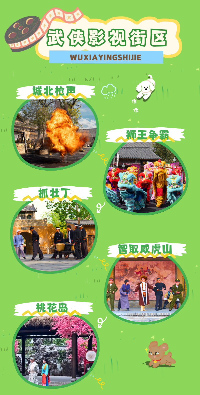 開封萬歲山武俠城