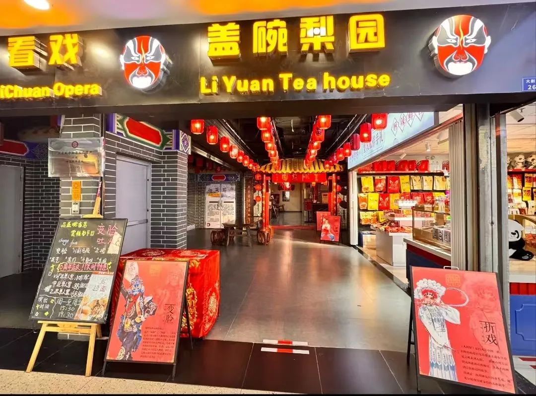 2025成都蓋碗兒梨園茶館亮點特色+演出信息+門票價格