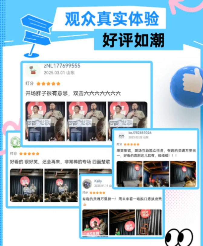 濟(jì)南暢笑喜劇脫口秀